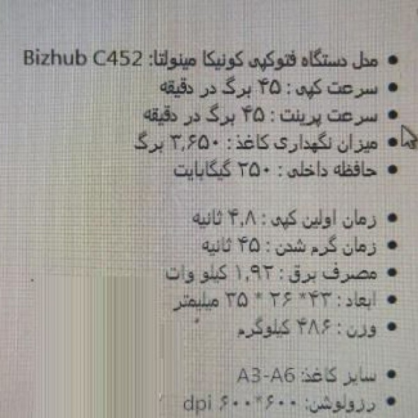 فروش کپی رنگی کونیکا c452 ساری