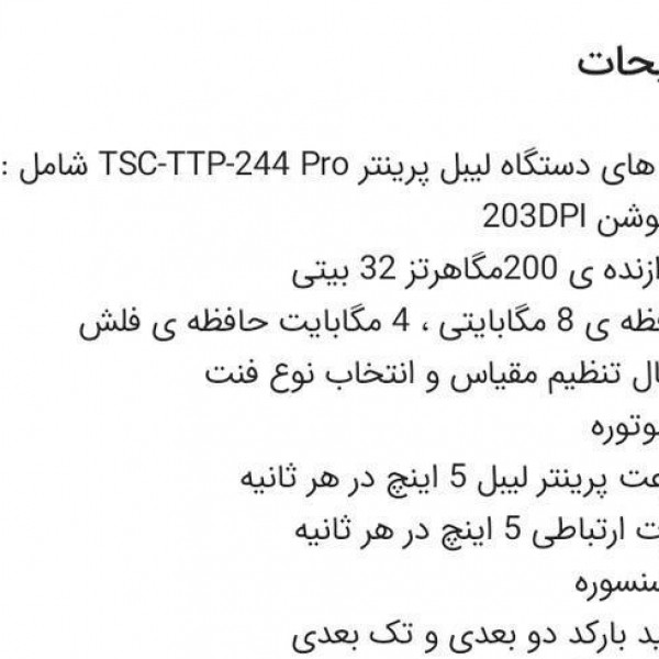 لیبل پرینتر Tsc.TTP244plus