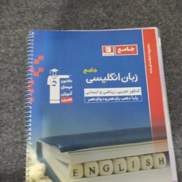 فروش کتاب های کمک درسی کنکور تبریز