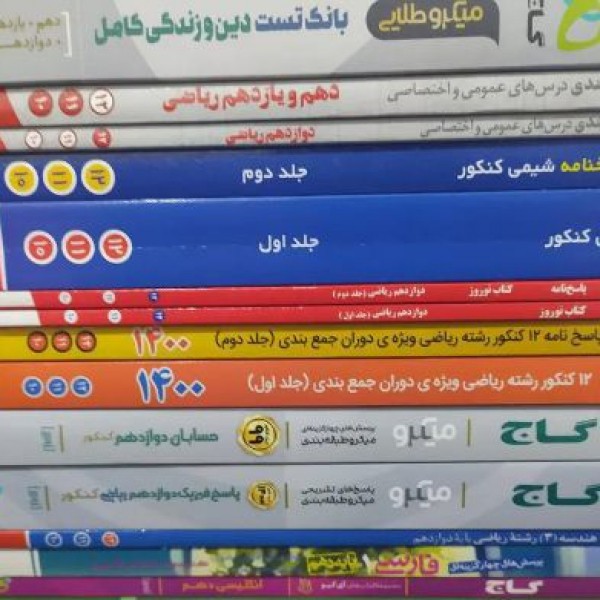 فروش کتاب های کمک درسی کنکور تبریز