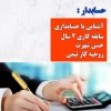 استخدام حسابدار بوشهر