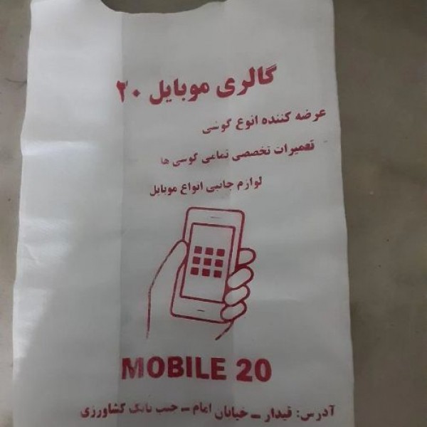 خدمات چاپ نایلون و نایلکس کرج