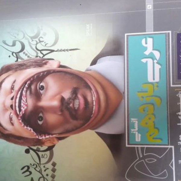 فروش کتاب های آموزشی پایه دهم و یازدهم مشکین شهر