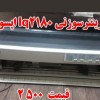 فروش پولشمار - چک پرینتر - پرینترسوزنی کرمانشاه