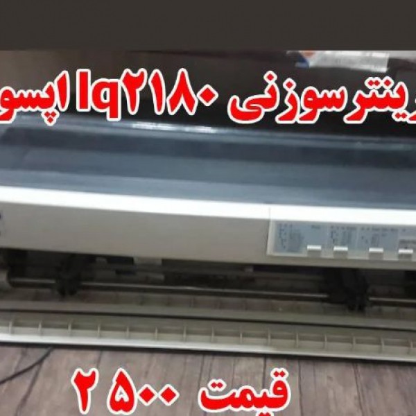 فروش پولشمار - چک پرینتر - پرینترسوزنی کرمانشاه