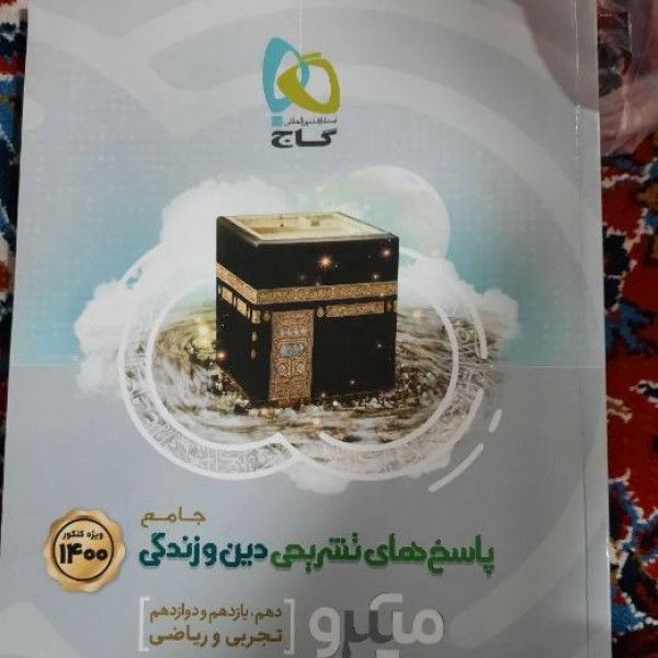 فروش کتاب های میکرو طبقه بندی گاج ارومیه