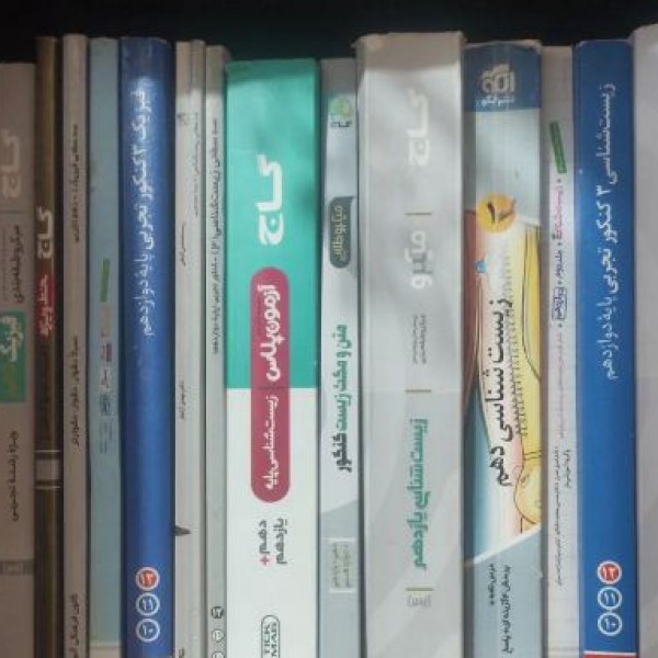 فروش کتاب های آموزشی کنکور تجربی ایلام