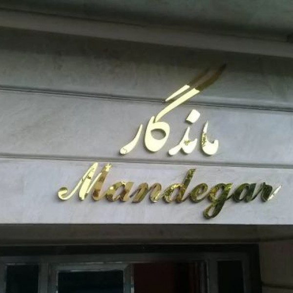 خدمات تابلوسازی کامپوزیت تهران