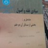 فروش کتابهای پایه رشته حقوق پاس آباد