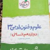 فروش کتابهای شب امتحان دوازدهم بروجرد