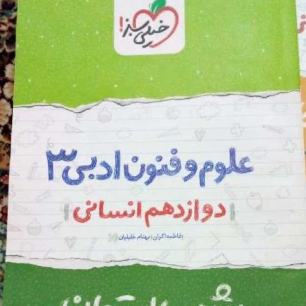 فروش کتابهای شب امتحان دوازدهم بروجرد