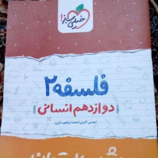 فروش کتابهای شب امتحان دوازدهم بروجرد