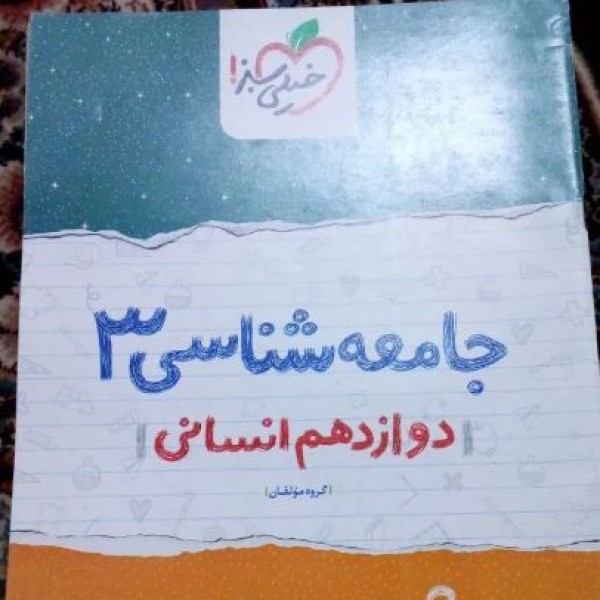 فروش کتابهای شب امتحان دوازدهم بروجرد