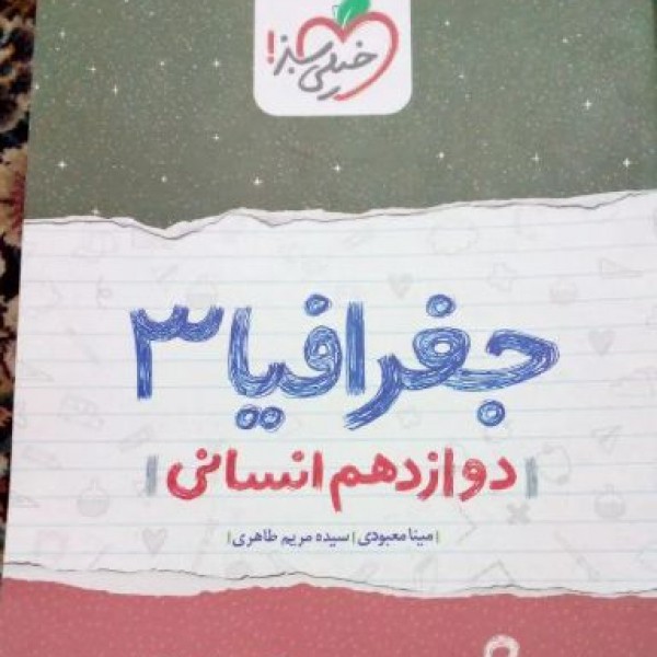 فروش کتابهای شب امتحان دوازدهم بروجرد