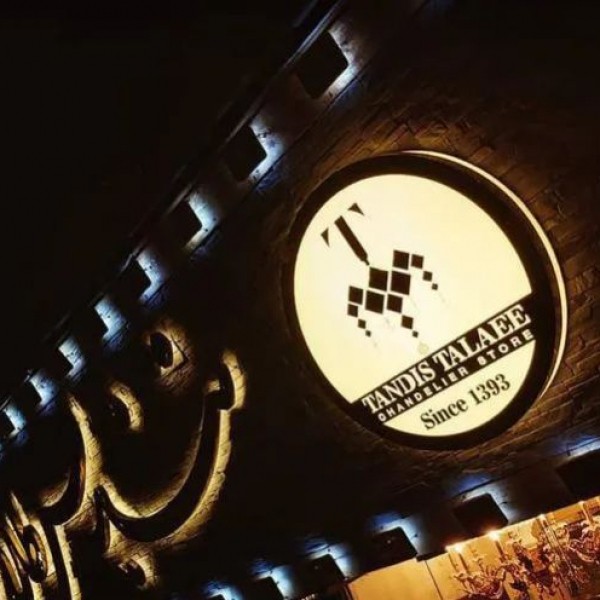 تابلوسازی چنلیوم تهران