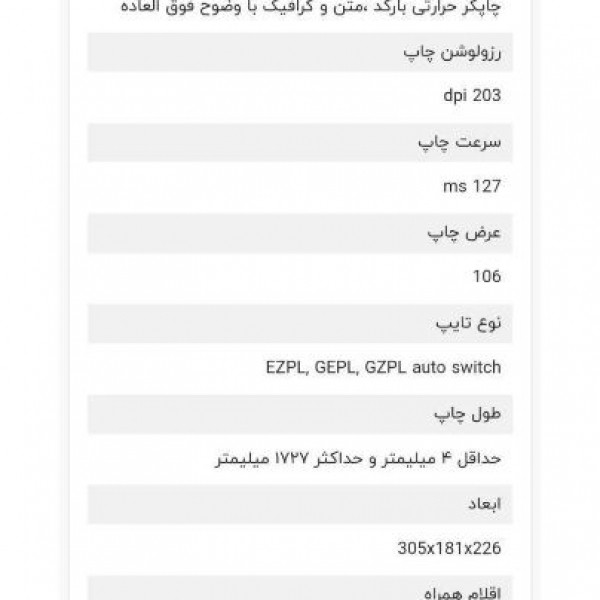 لیبل پرینتر REMOمدل p600 اصفهان