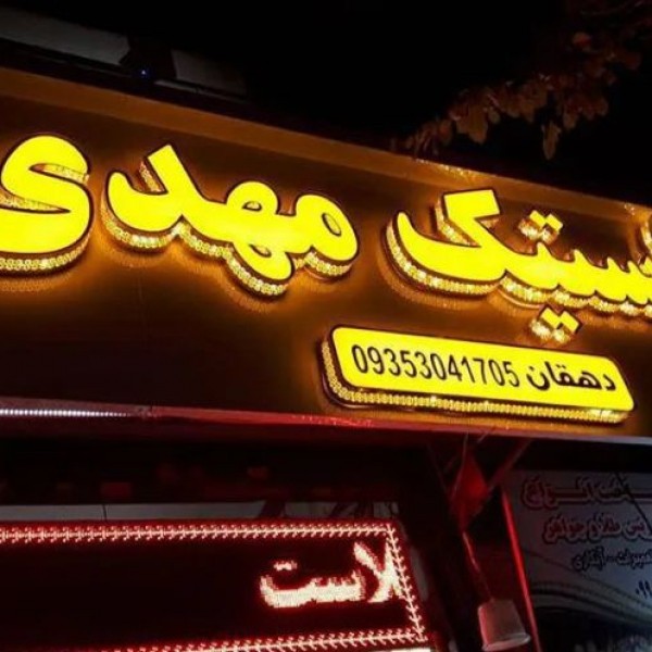 خدمات تابلوسازی چلنیوم مشهد