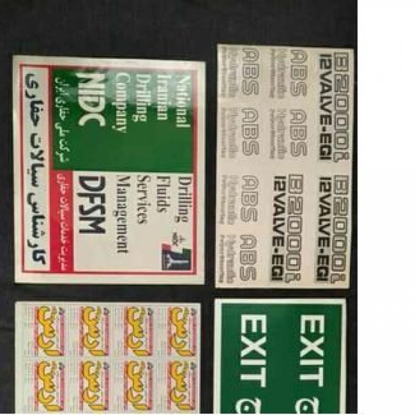 خدمات چاپ انواع لیبل تهران