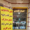 خدمات کپی، چاپ و پرینت تهران