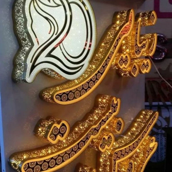 تابلوسازی چلنیوم شیراز