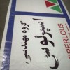 بنر دست دوم بزرگ ارومیه