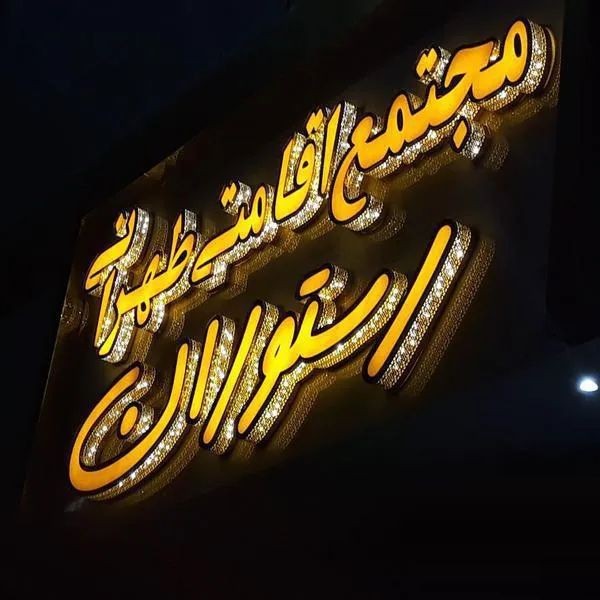 خدمات تابلو سازی شیراز