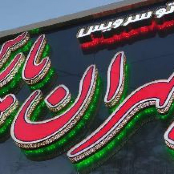 خدمات تابلوسازی چلنیوم اصفهان