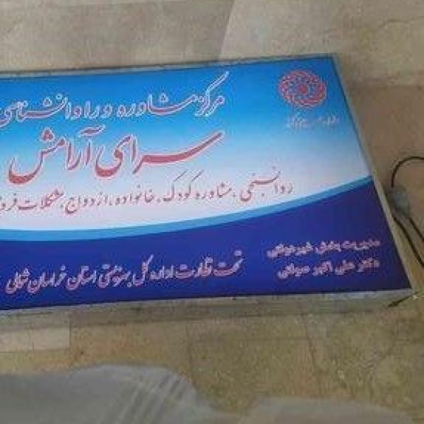 خدمات تابلوسازی بجنورد