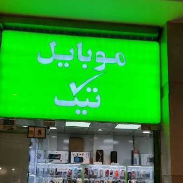 تابلو چلنیوم دست دوم تهران