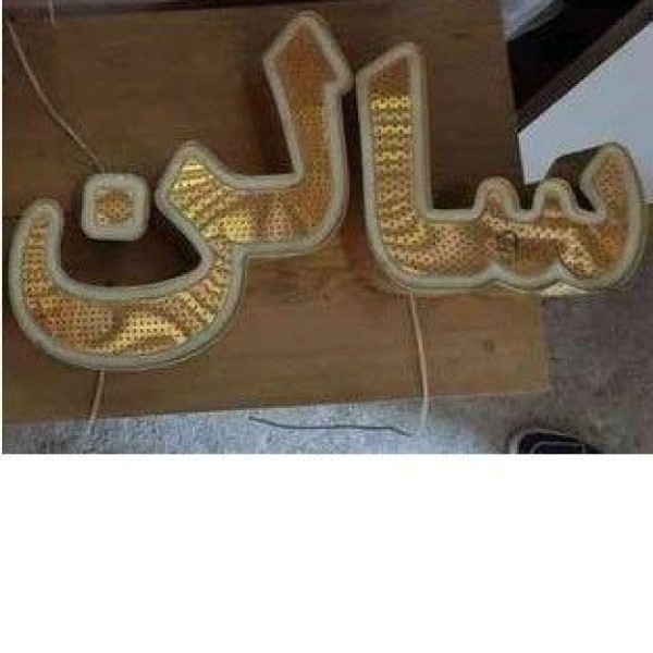 تابلو چلنیوم دست دوم قائم شهر