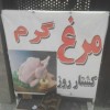تابلو بنر دست دوم اسلام آباد غرب