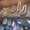 خدمات تابلوسازی یزد