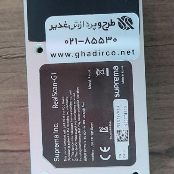 اسکنر اثر انگشتی سوپرما g1 تهران