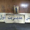 چاپ هدایای تبلیغاتی شیراز