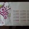 تعدادی تقویم دیواری ۱۴۰۱ اصفهان