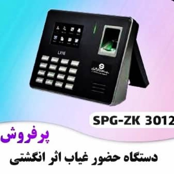 دستگاه حضور غیاب هوشمند رشت