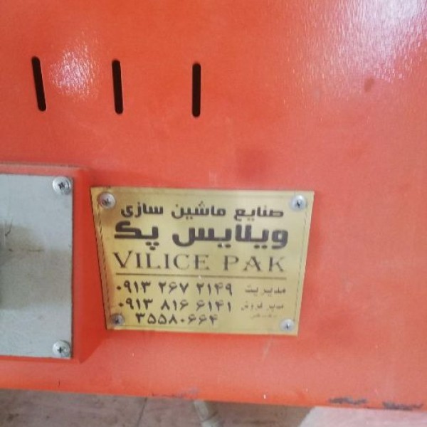 دستگاه شیرینگ بسته بندی اصفهان