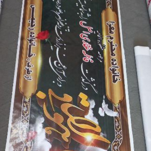 خدمات چاپ بنر، استیکر تبریز