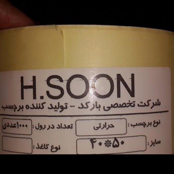 فروش لیبل پرینتر و بارکد زن