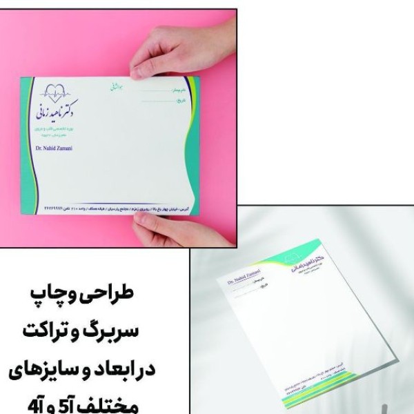 چاپ تراکت کارت ویزیت فوری اصفهان