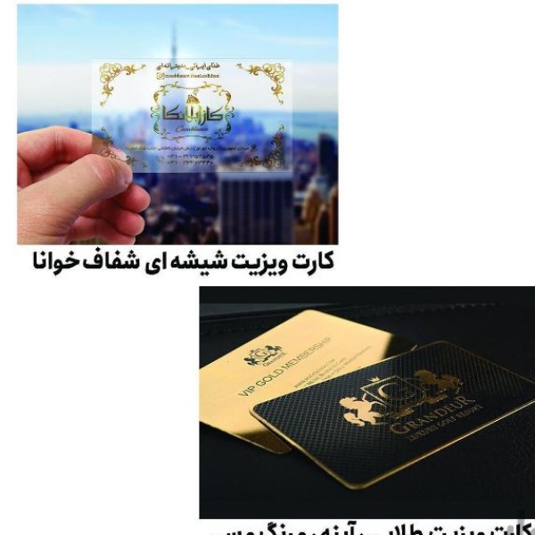 چاپ تراکت کارت ویزیت فوری اصفهان