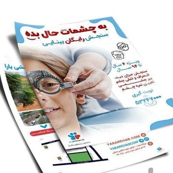 خدمات چاپ تراکت و سربرگ اصفهان