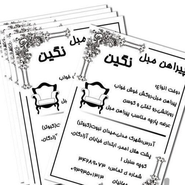 خدمات چاپ تراکت و سربرگ اصفهان