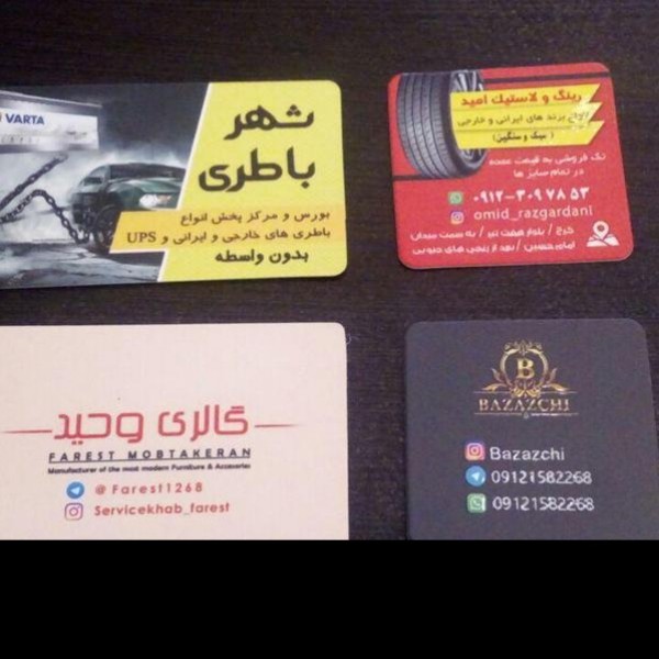 چاپ تراکت و کارت ویزیت