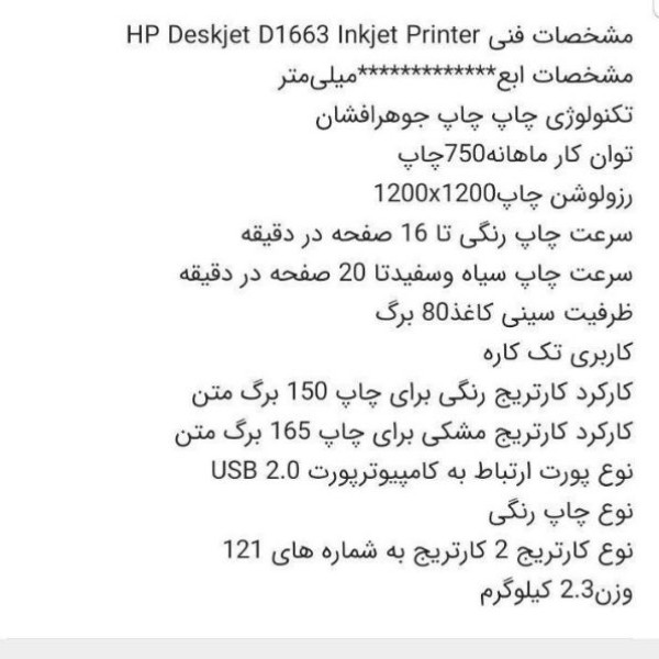 پرینتر جوهر افشان hp D1663 مشهد