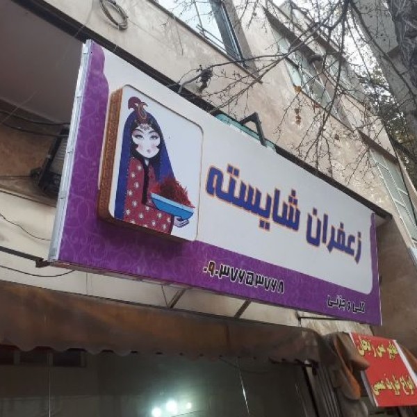 مجموعه تبلیغاتی گرافیک برتر