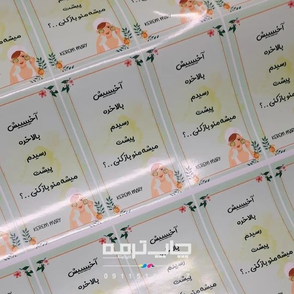 چاپ انواع لیبل وی سی، لیبل اموال، لیبل گچب