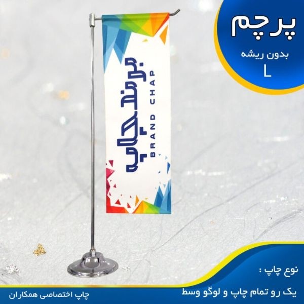 تولید و چاپ انواع پرچم