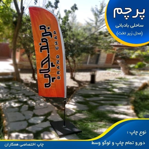 تولید و چاپ انواع پرچم