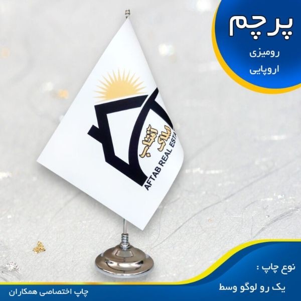 تولید و چاپ انواع پرچم